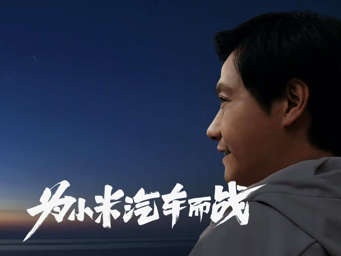 Xiaomi Car to start mass-production in 2024